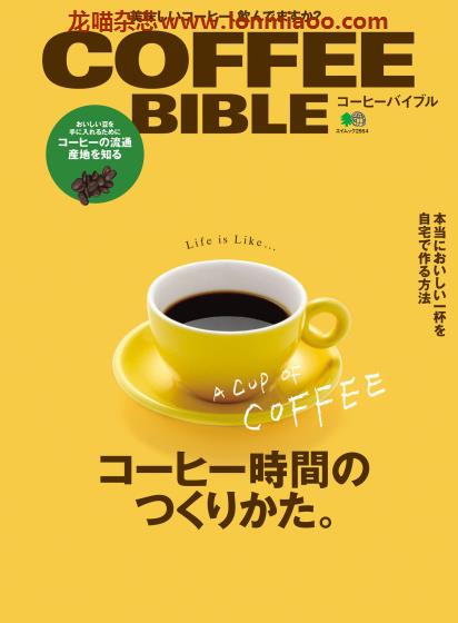 [日本版]EiMook Coffee Bible コーヒーバイブル 咖啡圣经PDF电子书下载